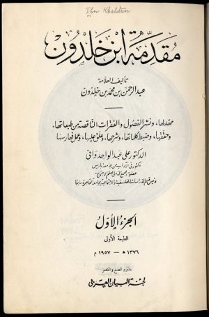 Rise and Fall of Civilisations: Ibn Khaldun’s Historiography | Hizb ut ...